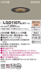 パナソニック　LGD1107LLE1　ダウンライト 天井埋込型 LED(電球色) 浅型7H 高気密SB形 拡散マイルド配光 埋込穴φ100 ブラック