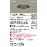 パナソニック　LGD1107NLE1　ダウンライト 天井埋込型 LED(昼白色) 浅型7H 高気密SB形 拡散マイルド配光 埋込穴φ100 ブラック