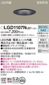 パナソニック　LGD1107NLE1　ダウンライト 天井埋込型 LED(昼白色) 浅型7H 高気密SB形 拡散マイルド配光 埋込穴φ100 ブラック