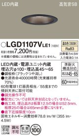 パナソニック　LGD1107VLE1　ダウンライト 天井埋込型 LED(温白色) 浅型7H 高気密SB形 拡散マイルド配光 埋込穴φ100 ブラック