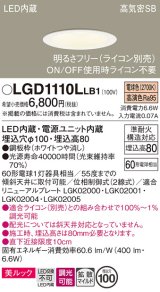 パナソニック　LGD1110LLB1　ダウンライト 天井埋込型 LED一体型(電球色) 美ルック 高気密SB形 拡散マイルド配光 調光(ライコン別売) 埋込穴φ100 ホワイト