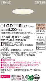 パナソニック　LGD1110LLE1　ダウンライト 天井埋込型 LED一体型(電球色) 美ルック 高気密SB形 拡散マイルド配光 埋込穴φ100 ホワイト