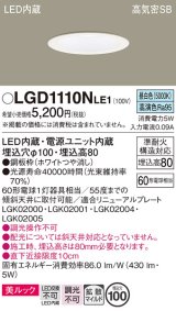 パナソニック　LGD1110NLE1　ダウンライト 天井埋込型 LED一体型(昼白色) 美ルック 高気密SB形 拡散マイルド配光 埋込穴φ100 ホワイト