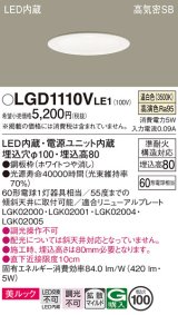 パナソニック　LGD1110VLE1　ダウンライト 天井埋込型 LED一体型(温白色) 美ルック 高気密SB形 拡散マイルド配光 埋込穴φ100 ホワイト