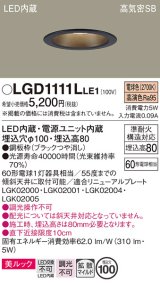 パナソニック　LGD1111LLE1　ダウンライト 天井埋込型 LED一体型(電球色) 美ルック 高気密SB形 拡散マイルド配光 埋込穴φ100 ブラック