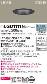 パナソニック　LGD1111NLE1　ダウンライト 天井埋込型 LED一体型(昼白色) 美ルック 高気密SB形 拡散マイルド配光 埋込穴φ100 ブラック