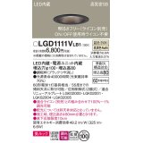 パナソニック　LGD1111VLB1　ダウンライト 天井埋込型 LED一体型(温白色) 美ルック 高気密SB形 拡散マイルド配光 調光(ライコン別売) 埋込穴φ100 ブラック