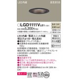 パナソニック　LGD1111VLE1　ダウンライト 天井埋込型 LED一体型(温白色) 美ルック 高気密SB形 拡散マイルド配光 埋込穴φ100 ブラック