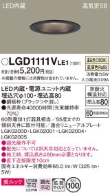 パナソニック　LGD1111VLE1　ダウンライト 天井埋込型 LED一体型(温白色) 美ルック 高気密SB形 拡散マイルド配光 埋込穴φ100 ブラック