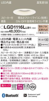 パナソニック　LGD1116LLB1　ダウンライト 天井埋込型 LED(電球色) 美ルック 拡散マイルド配光 調光(ライコン別売) スピーカー付 埋込穴φ100 ホワイト