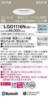 パナソニック　LGD1116NLB1　ダウンライト 天井埋込型 LED(昼白色) 美ルック 拡散マイルド配光 調光(ライコン別売) スピーカー付 埋込穴φ100 ホワイト