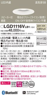 パナソニック　LGD1116VLB1　ダウンライト 天井埋込型 LED(温白色) 美ルック 拡散マイルド配光 調光(ライコン別売) スピーカー付 埋込穴φ100 ホワイト