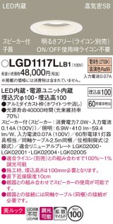 パナソニック　LGD1117LLB1　ダウンライト 天井埋込型 LED(電球色) 美ルック 拡散マイルド配光 調光(ライコン別売) スピーカー付 埋込穴φ100 ホワイト