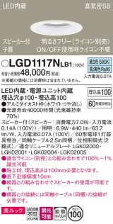 パナソニック　LGD1117NLB1　ダウンライト 天井埋込型 LED(昼白色) 美ルック 拡散マイルド配光 調光(ライコン別売) スピーカー付 埋込穴φ100 ホワイト