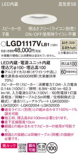 パナソニック　LGD1117VLB1　ダウンライト 天井埋込型 LED(温白色) 美ルック 拡散マイルド配光 調光(ライコン別売) スピーカー付 埋込穴φ100 ホワイト