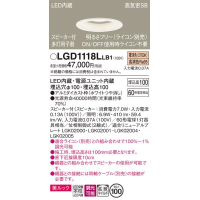 画像1: パナソニック　LGD1118LLB1　ダウンライト 天井埋込型 LED(電球色) 美ルック 拡散マイルド配光 調光(ライコン別売) スピーカー付 埋込穴φ100 ホワイト