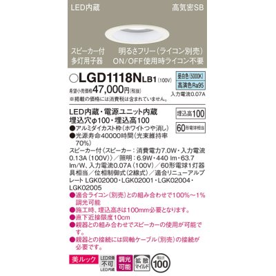 画像1: パナソニック　LGD1118NLB1　ダウンライト 天井埋込型 LED(昼白色) 美ルック 拡散マイルド配光 調光(ライコン別売) スピーカー付 埋込穴φ100 ホワイト