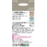 パナソニック　LGD1120LQ1　ダウンライト 天井埋込型 LED(昼白色・温白色・電球色) 光色切替タイプ 高気密SB形 集光30度 埋込穴φ100 ホワイト