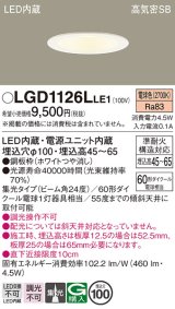 パナソニック　LGD1126LLE1　ダウンライト 天井埋込型 LED(電球色) 浅型7H 高気密SB形 集光24度 埋込穴φ100 ホワイト