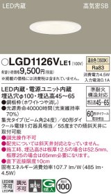 パナソニック　LGD1126VLE1　ダウンライト 天井埋込型 LED(温白色) 浅型7H 高気密SB形 集光24度 埋込穴φ100 ホワイト