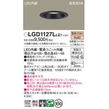 パナソニック　LGD1127LLE1　ダウンライト 天井埋込型 LED(電球色) 浅型7H 高気密SB形 集光24度 埋込穴φ100 ブラック