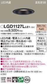 パナソニック　LGD1127LLE1　ダウンライト 天井埋込型 LED(電球色) 浅型7H 高気密SB形 集光24度 埋込穴φ100 ブラック