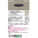 パナソニック　LGD1127VLE1　ダウンライト 天井埋込型 LED(温白色) 浅型7H 高気密SB形 集光24度 埋込穴φ100 ブラック