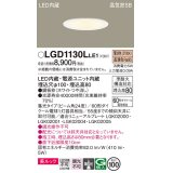 パナソニック　LGD1130LLE1　ダウンライト 天井埋込型 LED一体型(電球色) 美ルック 高気密SB形 集光24度 埋込穴φ100 ホワイト