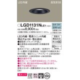 パナソニック　LGD1131NLE1　ダウンライト 天井埋込型 LED一体型(昼白色) 美ルック 高気密SB形 集光24度 埋込穴φ100 ブラック