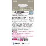 パナソニック　LGD1136NLB1　ダウンライト 天井埋込型 LED(昼白色) 美ルック 高気密SB形 集光24度 調光(ライコン別売) スピーカー付 埋込穴φ100 ホワイト