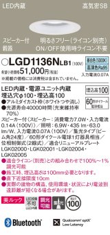 パナソニック　LGD1136NLB1　ダウンライト 天井埋込型 LED(昼白色) 美ルック 高気密SB形 集光24度 調光(ライコン別売) スピーカー付 埋込穴φ100 ホワイト