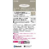 パナソニック　LGD1136VLB1　ダウンライト 天井埋込型 LED(温白色) 美ルック 高気密SB形 集光24度 調光(ライコン別売) スピーカー付 埋込穴φ100 ホワイト