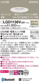 パナソニック　LGD1136VLB1　ダウンライト 天井埋込型 LED(温白色) 美ルック 高気密SB形 集光24度 調光(ライコン別売) スピーカー付 埋込穴φ100 ホワイト