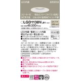 パナソニック　LGD1138VLB1　ダウンライト 天井埋込型 LED(温白色) 美ルック 高気密SB形 集光24度 調光(ライコン別売) スピーカー付 埋込穴φ100 ホワイト