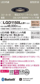 パナソニック　LGD1150LLB1　ダウンライト 天井埋込型 LED(電球色) 美ルック 拡散マイルド配光 調光(ライコン別売) スピーカー付 埋込穴φ100 ブラック