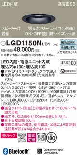 パナソニック　LGD1150NLB1　ダウンライト 天井埋込型 LED(昼白色) 美ルック 拡散マイルド配光 調光(ライコン別売) スピーカー付 埋込穴φ100 ブラック