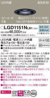 パナソニック　LGD1151NLB1　ダウンライト 天井埋込型 LED(昼白色) 美ルック 拡散マイルド配光 調光(ライコン別売) スピーカー付 埋込穴φ100 ブラック