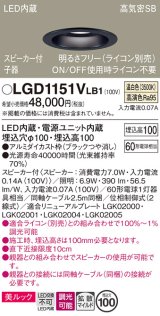 パナソニック　LGD1151VLB1　ダウンライト 天井埋込型 LED(温白色) 美ルック 拡散マイルド配光 調光(ライコン別売) スピーカー付 埋込穴φ100 ブラック