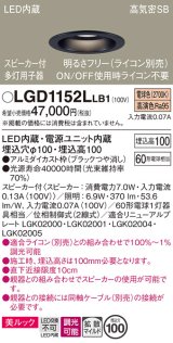 パナソニック　LGD1152LLB1　ダウンライト 天井埋込型 LED(電球色) 美ルック 拡散マイルド配光 調光(ライコン別売) スピーカー付 埋込穴φ100 ブラック