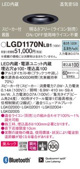 パナソニック　LGD1170NLB1　ダウンライト 天井埋込型 LED(昼白色) 美ルック 高気密SB形 集光24度 調光(ライコン別売) スピーカー付 埋込穴φ100 ブラック