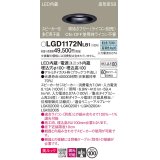 パナソニック　LGD1172NLB1　ダウンライト 天井埋込型 LED(昼白色) 美ルック 高気密SB形 集光24度 調光(ライコン別売) スピーカー付 埋込穴φ100 ブラック