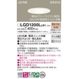 パナソニック　LGD1200LLB1　ダウンライト 天井埋込型 LED(電球色) 高気密SB形 拡散マイルド配光 調光(ライコン別売) 埋込穴φ125 ホワイト