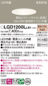 パナソニック　LGD1200LLB1　ダウンライト 天井埋込型 LED(電球色) 高気密SB形 拡散マイルド配光 調光(ライコン別売) 埋込穴φ125 ホワイト