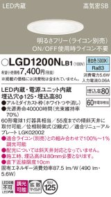 パナソニック　LGD1200NLB1　ダウンライト 天井埋込型 LED(昼白色) 高気密SB形 拡散マイルド配光 調光(ライコン別売) 埋込穴φ125 ホワイト