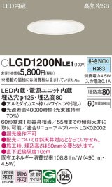 パナソニック　LGD1200NLE1　ダウンライト 天井埋込型 LED(昼白色) 高気密SB形 拡散マイルド配光 埋込穴φ125 ホワイト