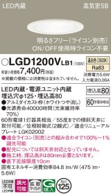 パナソニック　LGD1200VLB1　ダウンライト 天井埋込型 LED(温白色) 高気密SB形 拡散マイルド配光 調光(ライコン別売) 埋込穴φ125 ホワイト