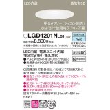 パナソニック　LGD1201NLB1　ダウンライト 天井埋込型 LED(昼白色) 高気密SB形 拡散マイルド配光 調光(ライコン別売) 埋込穴φ150 ホワイト