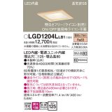 パナソニック　LGD1204LLB1　ダウンライト 天井埋込型 LED(電球色) 高気密SB形 拡散マイルド配光 調光(ライコン別売) 埋込穴□125 白木枠