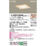 パナソニック　LGD1204LLE1　ダウンライト 天井埋込型 LED(電球色) 高気密SB形 拡散マイルド配光 埋込穴□125 白木枠