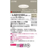 パナソニック　LGD1310VLB1　ダウンライト 天井埋込型 LED(温白色) 美ルック 高気密SB形 拡散マイルド配光 調光(ライコン別売) 埋込穴φ75 ホワイト